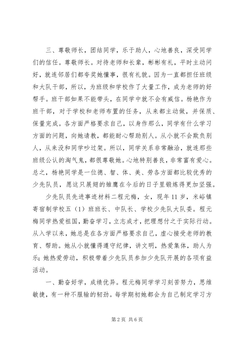 2023年少先队员先进事迹材料.docx_第2页