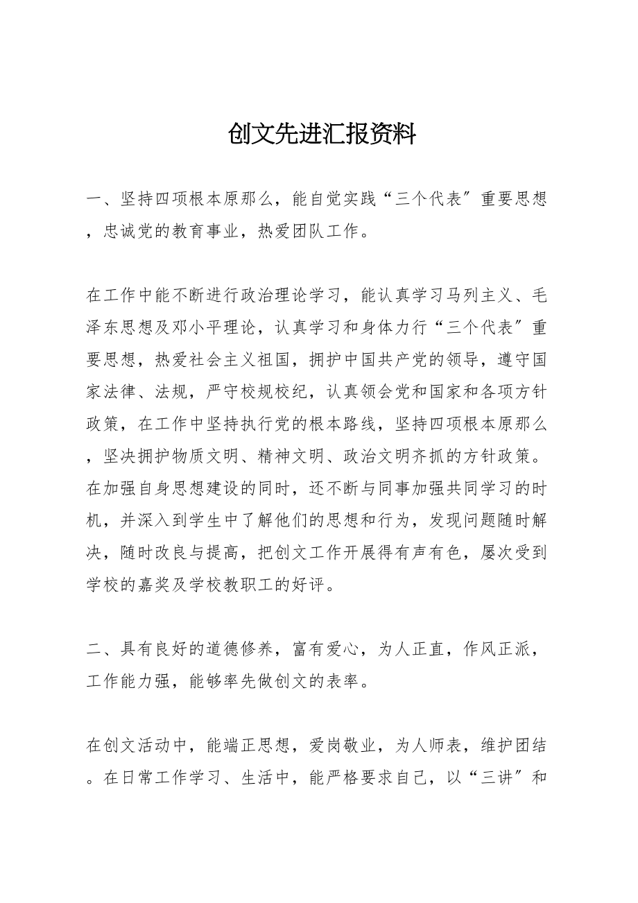 2023年创文先进汇报资料.doc_第1页