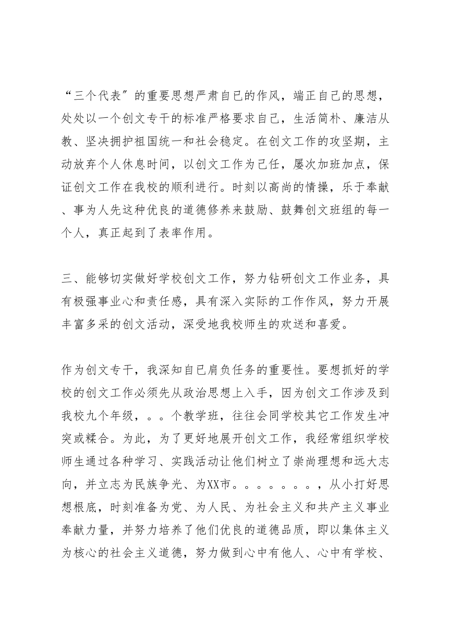 2023年创文先进汇报资料.doc_第2页