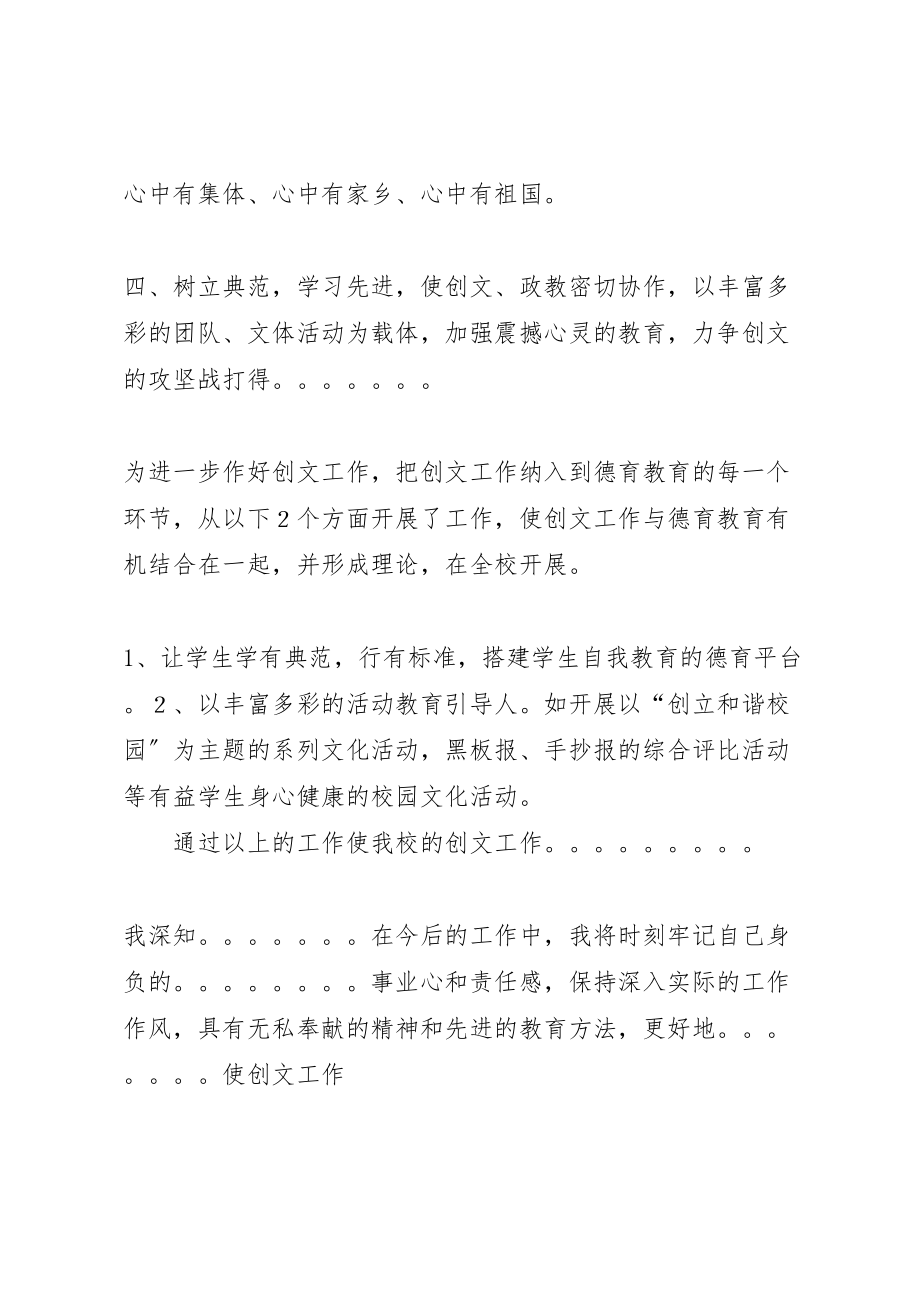 2023年创文先进汇报资料.doc_第3页