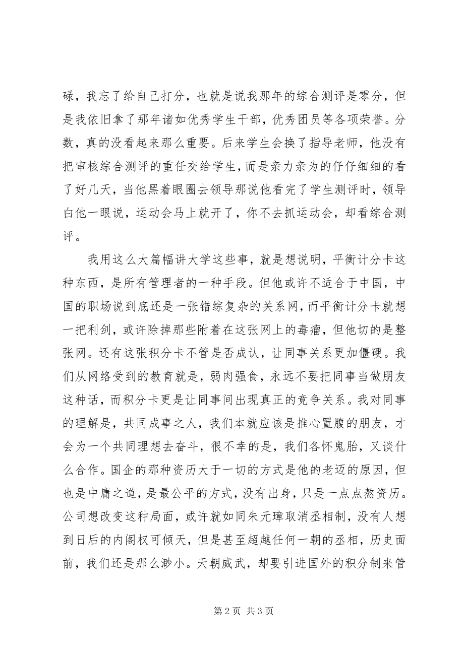 2023年平衡计分卡政策的致辞.docx_第2页