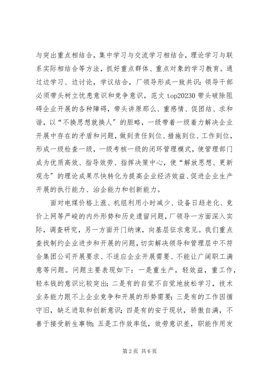 2023年解放思想大讨论学习心得体会五.docx_第2页