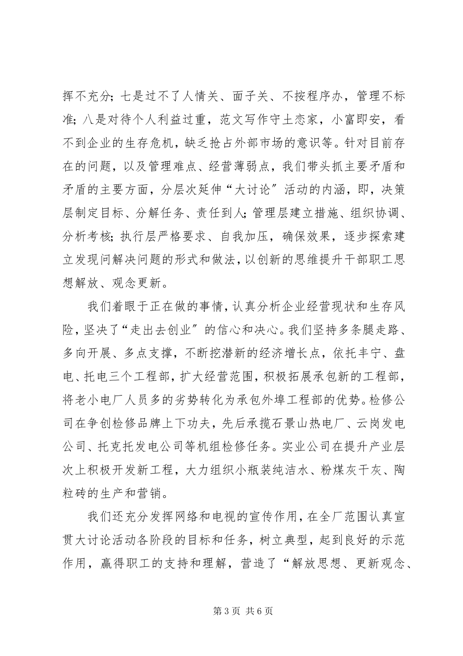 2023年解放思想大讨论学习心得体会五.docx_第3页