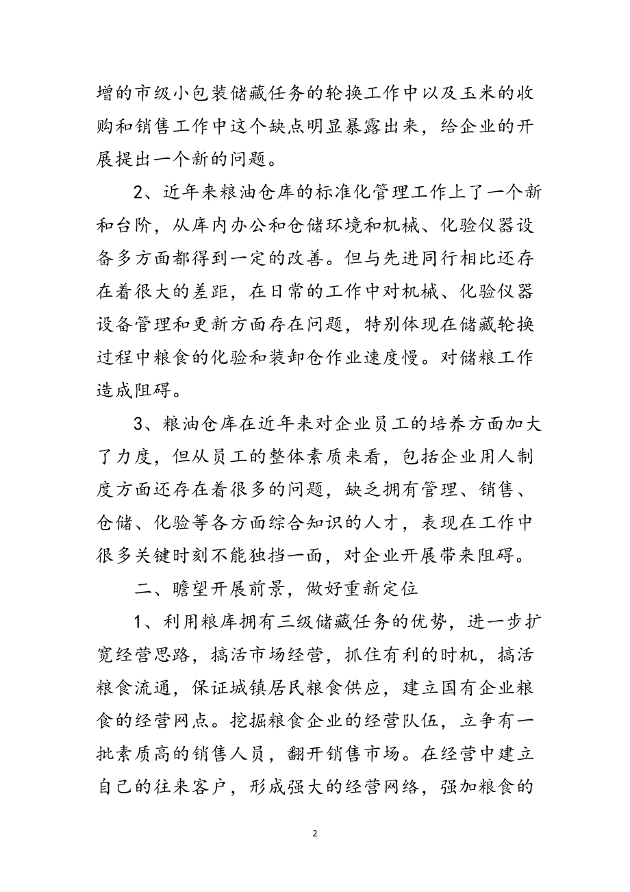 2023年党委深入学习实践科学发展观汇报范文.doc_第2页