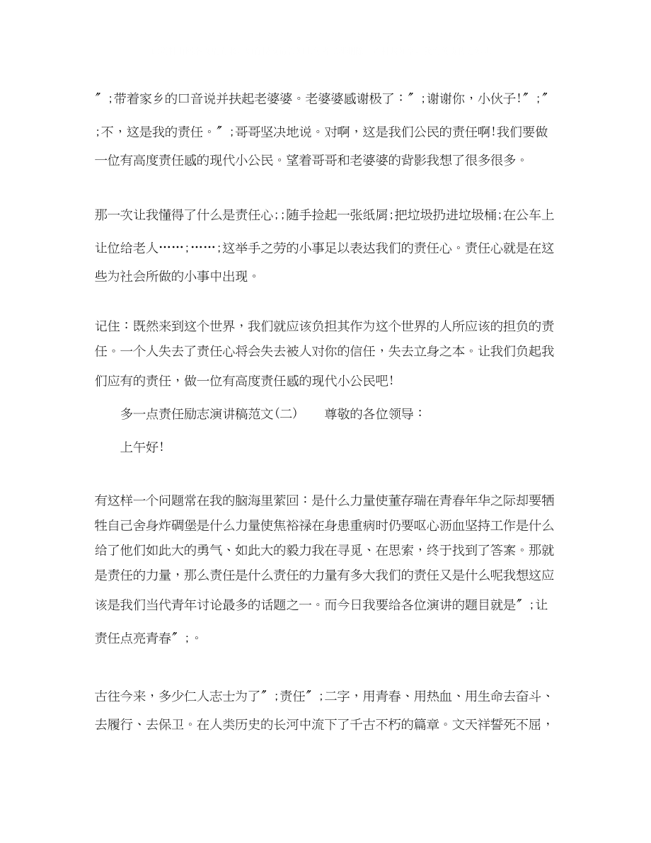 2023年多一点责任励志演讲稿.docx_第2页