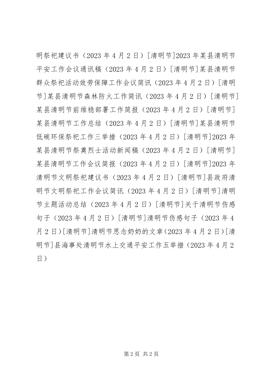 2023年县海事处清明节水上交通安全工作五举措.docx_第2页