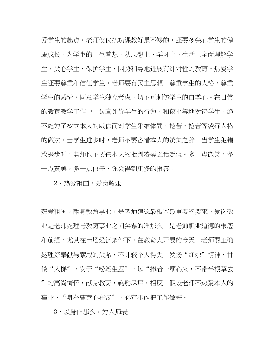 2023年教师个人计划总结教师暑期政治学习心得体会.docx_第2页