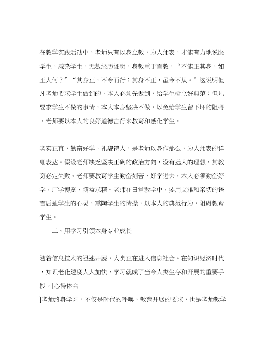 2023年教师个人计划总结教师暑期政治学习心得体会.docx_第3页