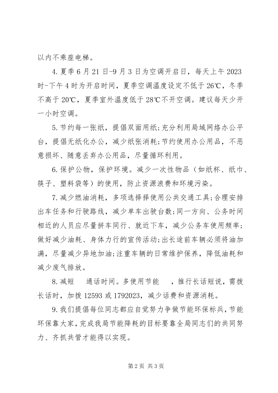 2023年辽煤安监局节能减排倡议书.docx_第2页