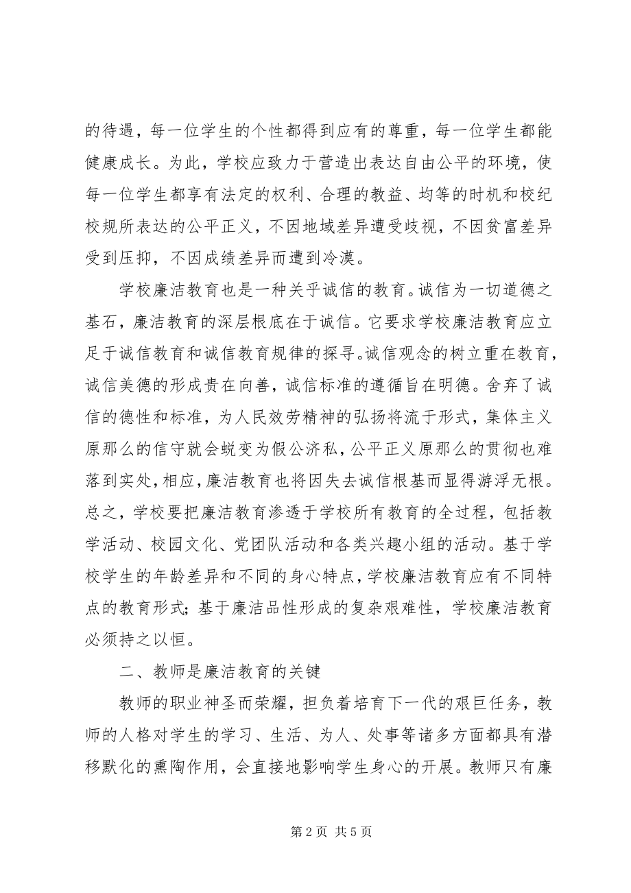 2023年学习党风廉政心得体会.docx_第2页