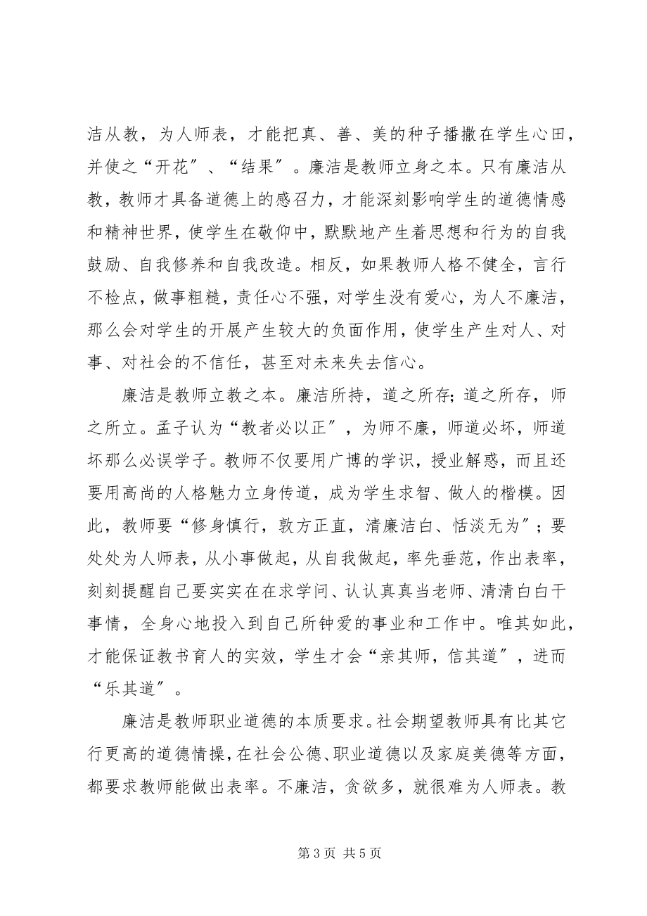 2023年学习党风廉政心得体会.docx_第3页