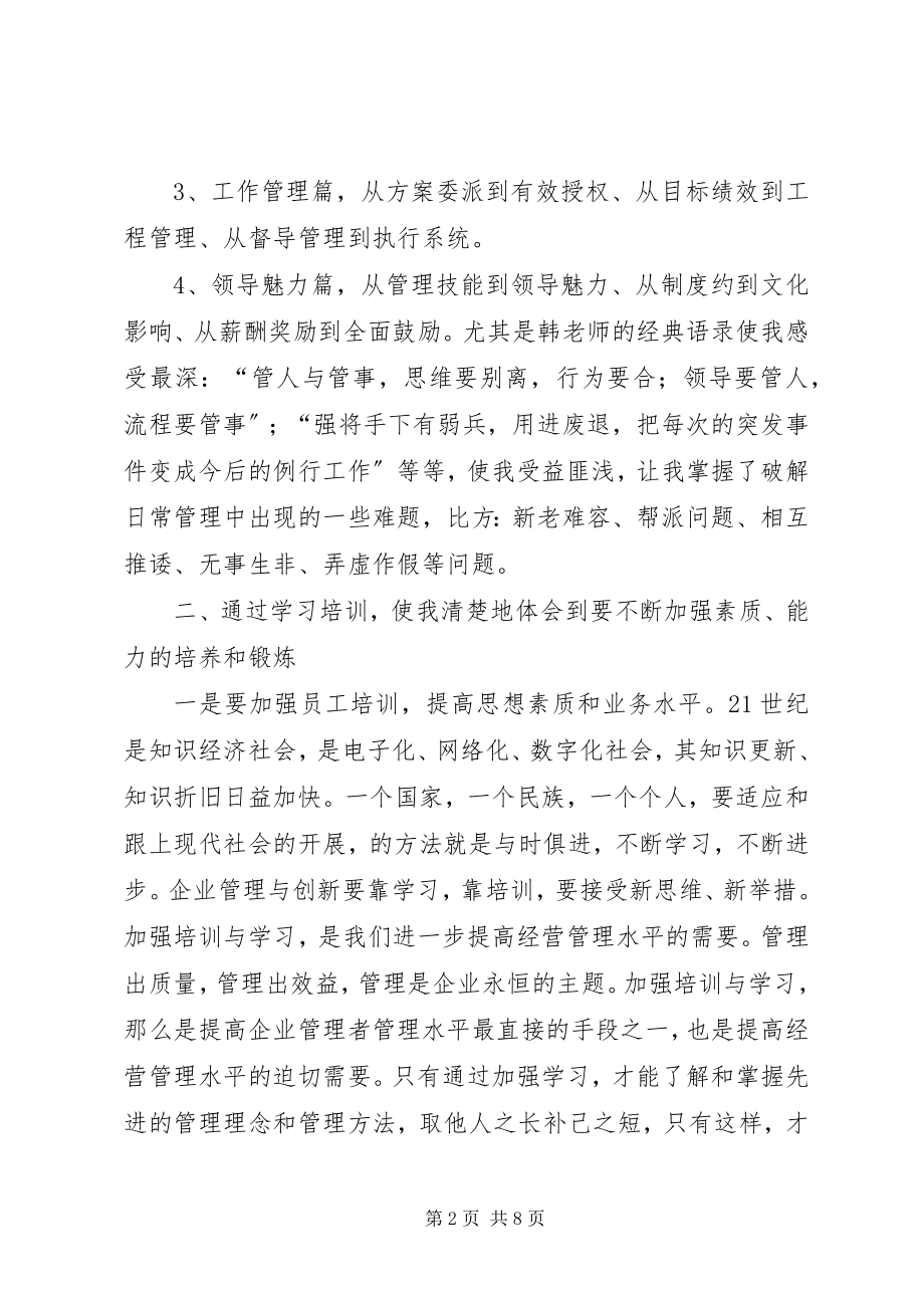 2023年管理者工作培训总结.docx_第2页