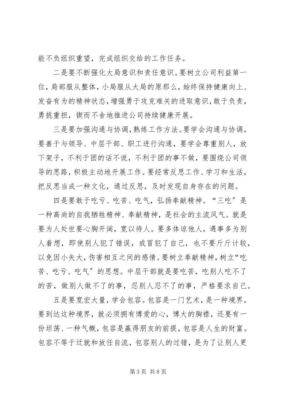 2023年管理者工作培训总结.docx_第3页