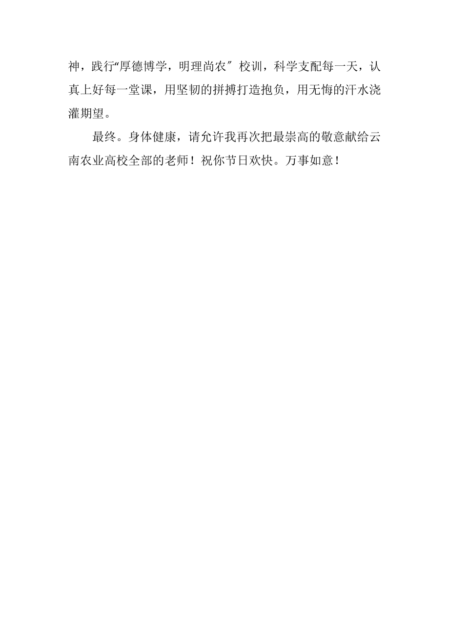 2023年校管理委员会老师的一封信.docx_第2页