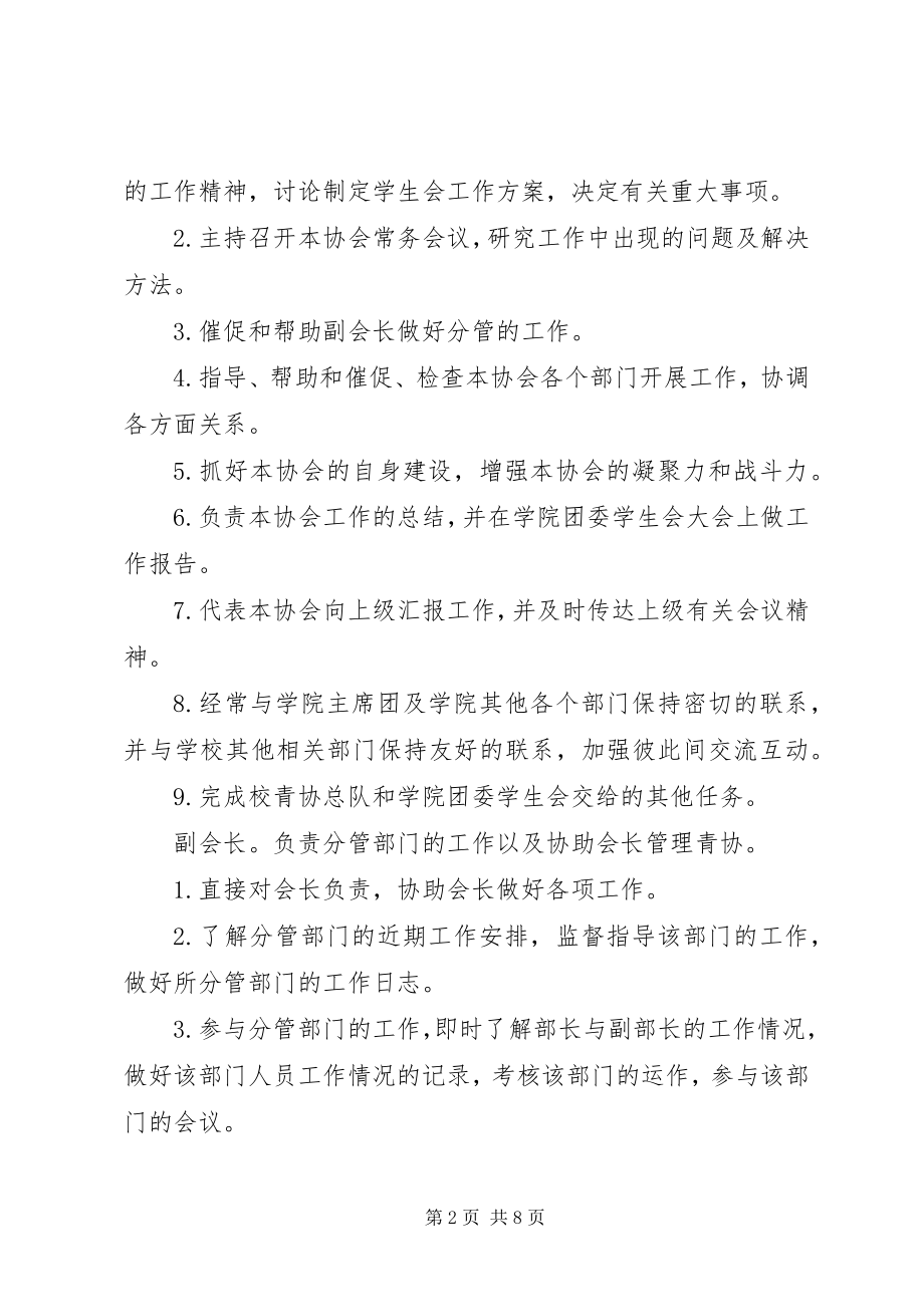 2023年青年志愿者协会新工作计划.docx_第2页