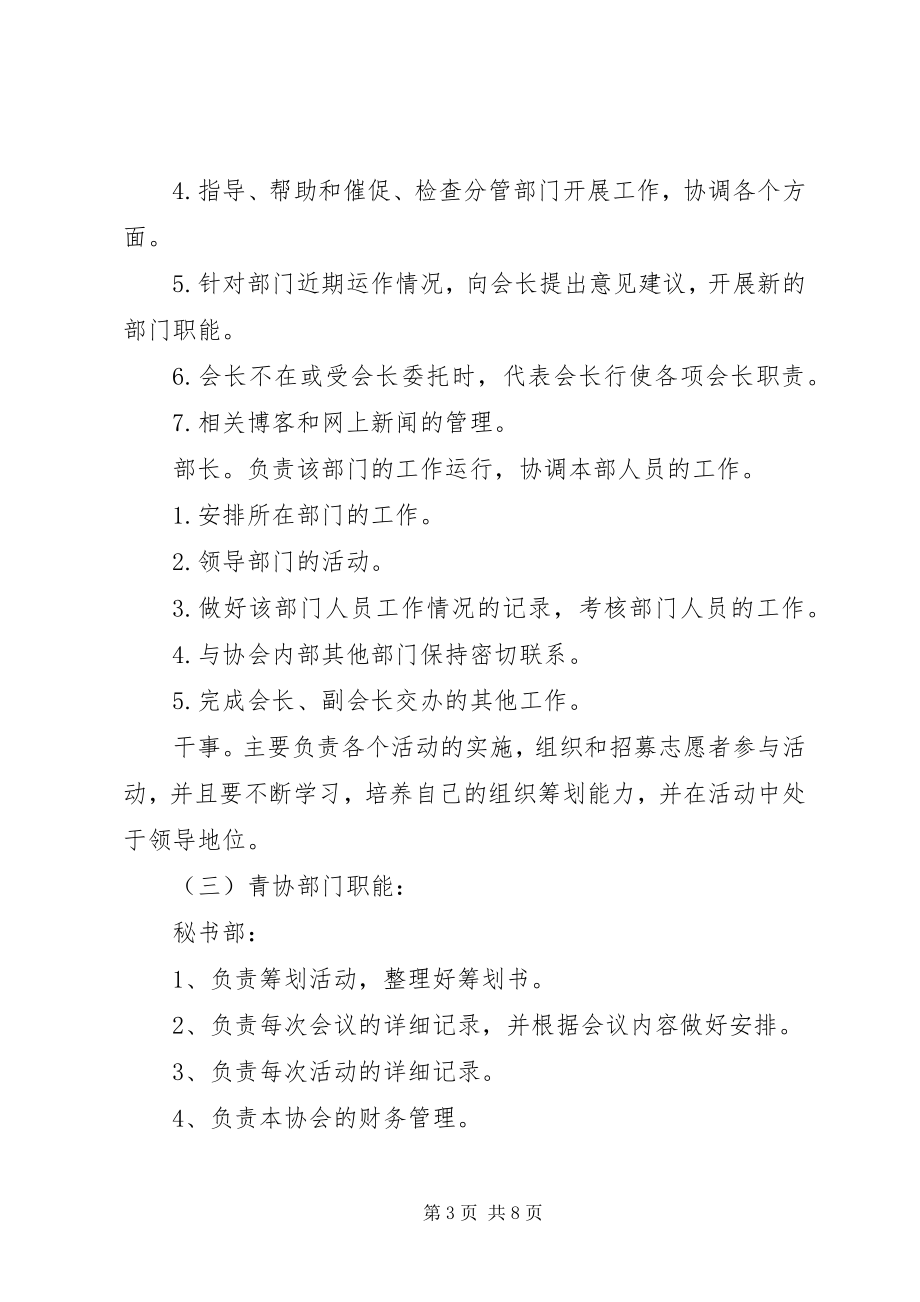 2023年青年志愿者协会新工作计划.docx_第3页