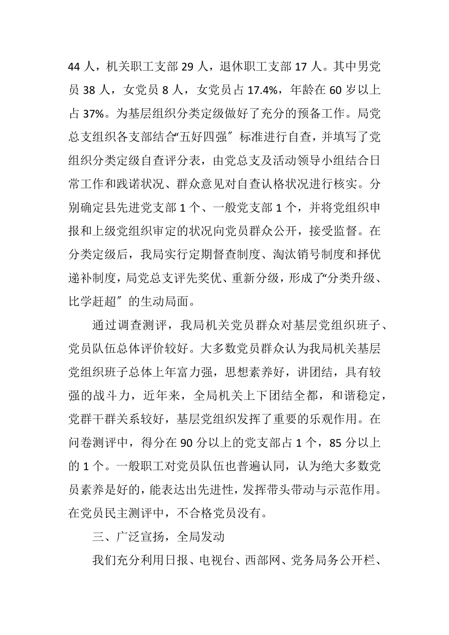 2023年林业局三分类三升级活动总结.docx_第2页