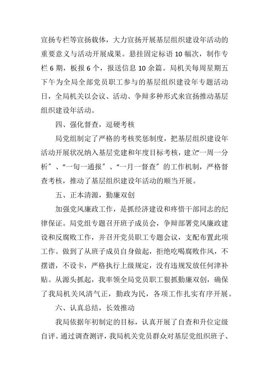 2023年林业局三分类三升级活动总结.docx_第3页