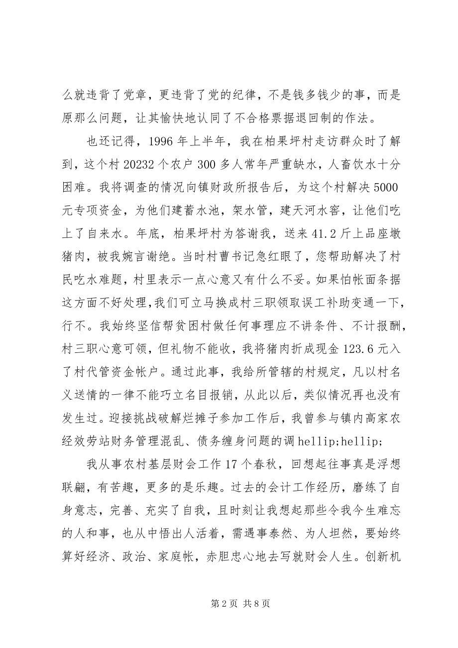 2023年先进共产党员工作总结.docx_第2页