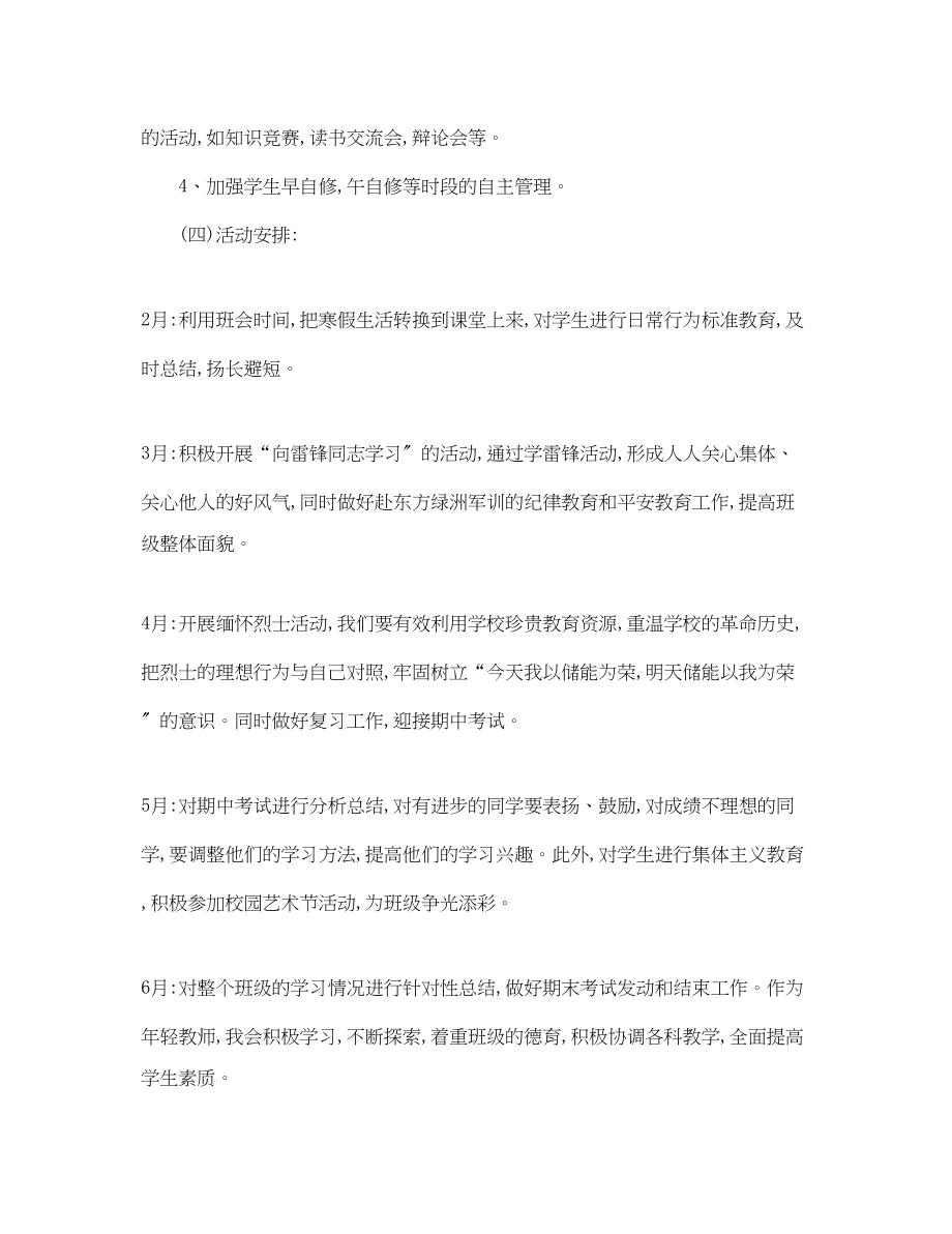 2023年初中八级班主任的工作计划.docx_第3页