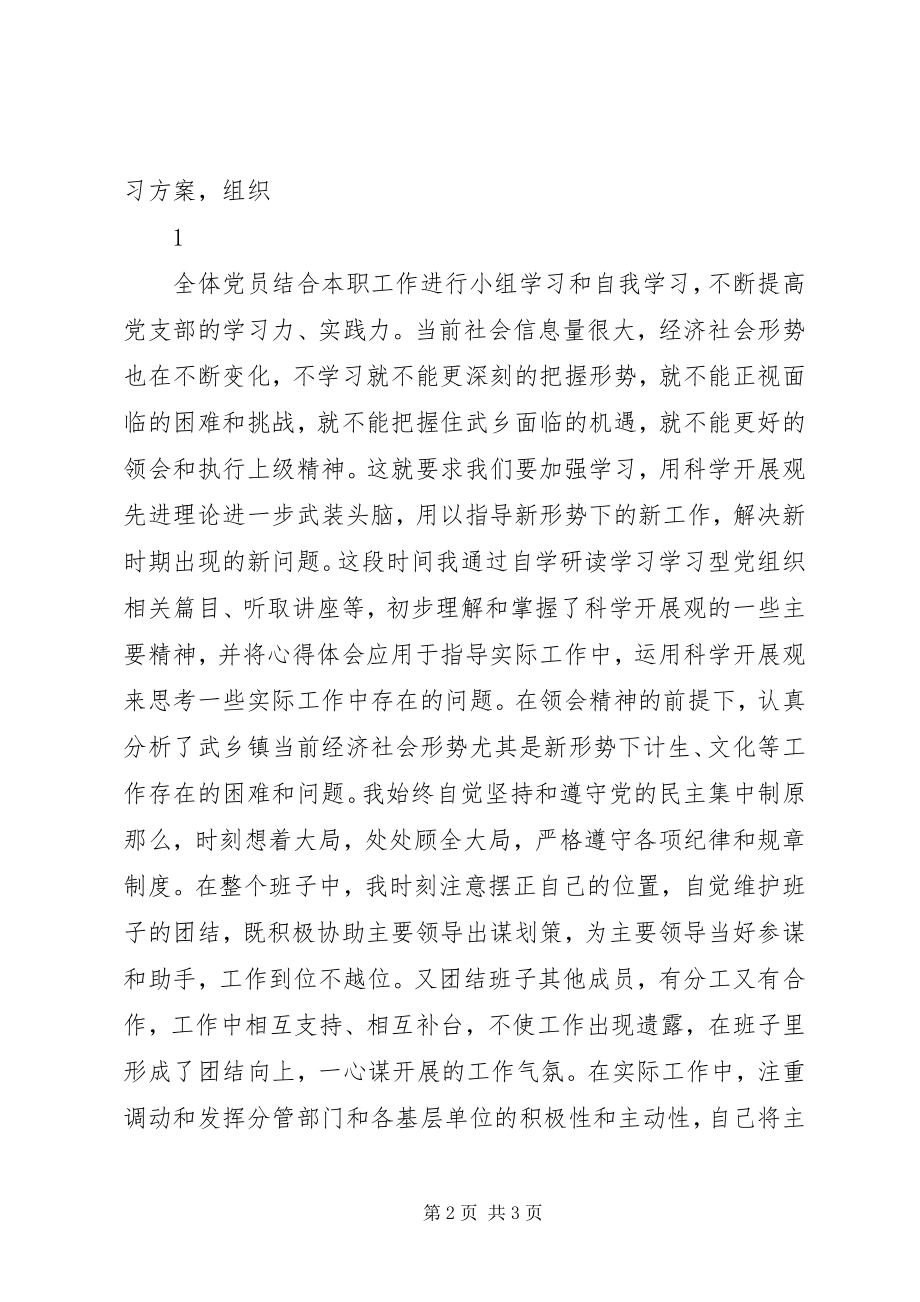 2023年加强三型党组织建设心得体会.docx_第2页