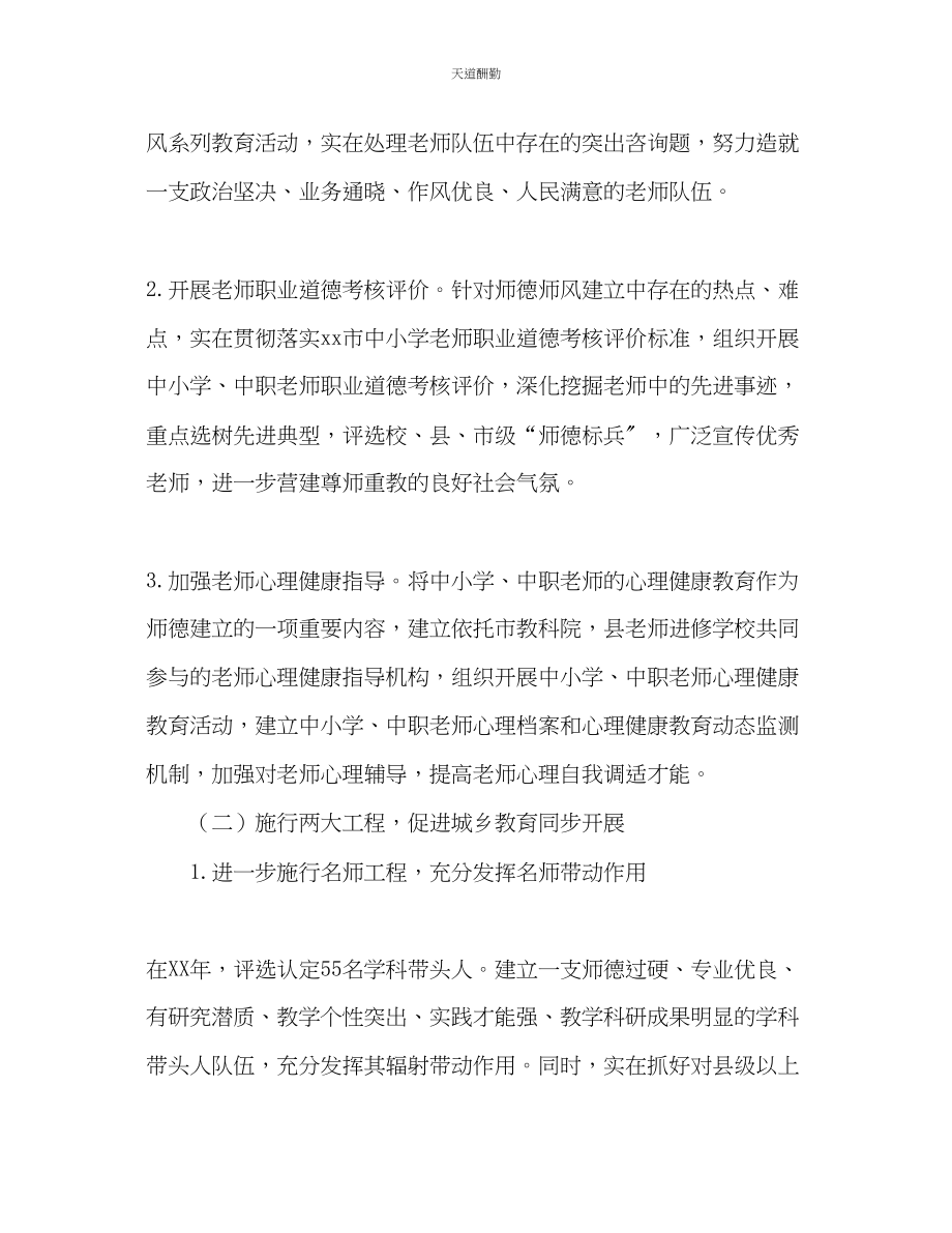 2023年中小学教师继续教育工作计划.docx_第2页