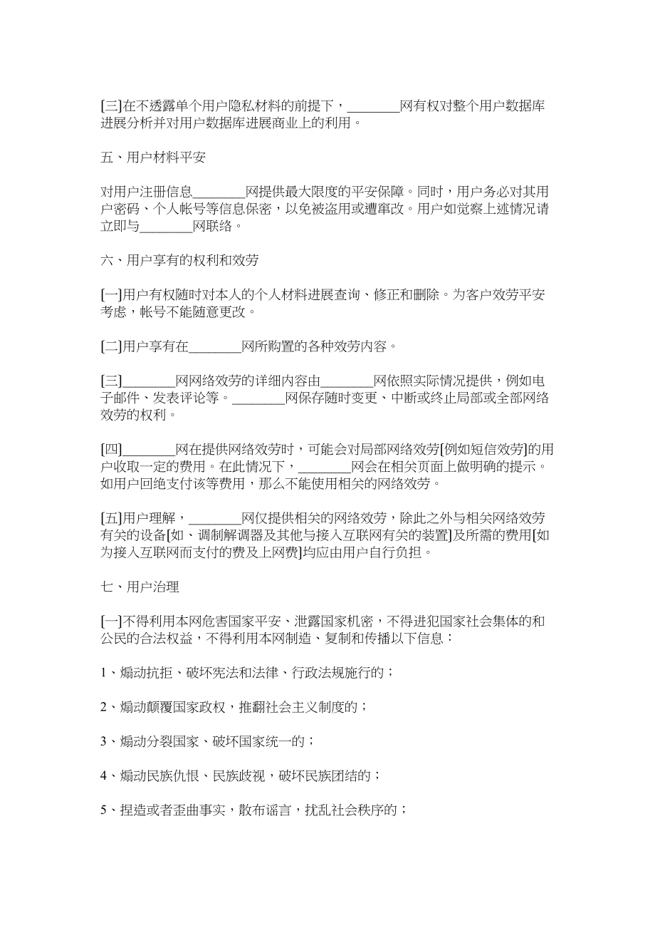 2023年网络用户服务协议书范本.docx_第2页