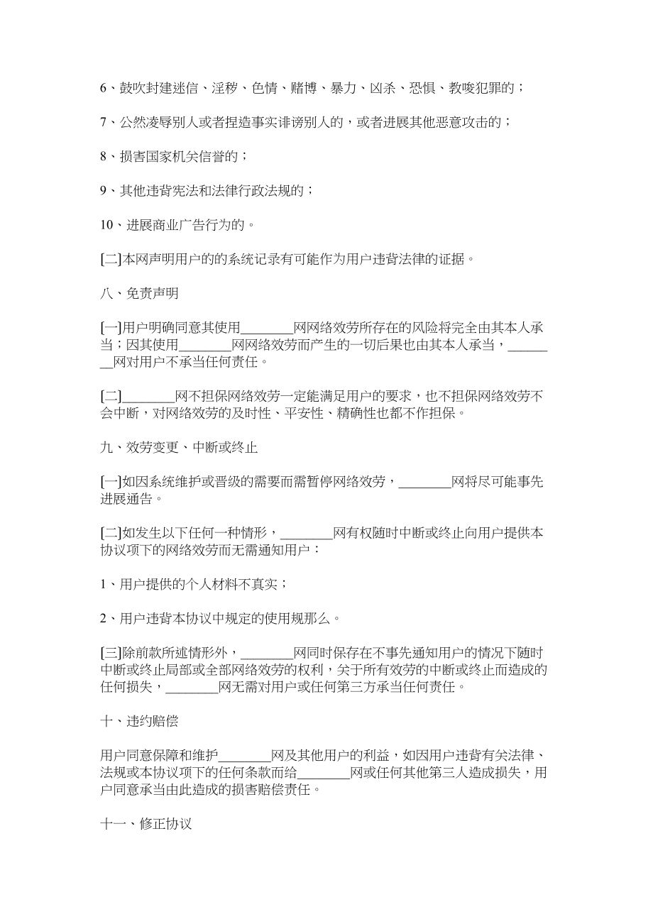 2023年网络用户服务协议书范本.docx_第3页