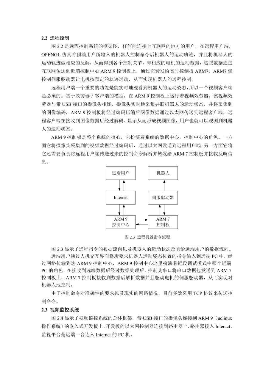 2023年嵌入式系统及其在机器人中的应用.doc_第3页