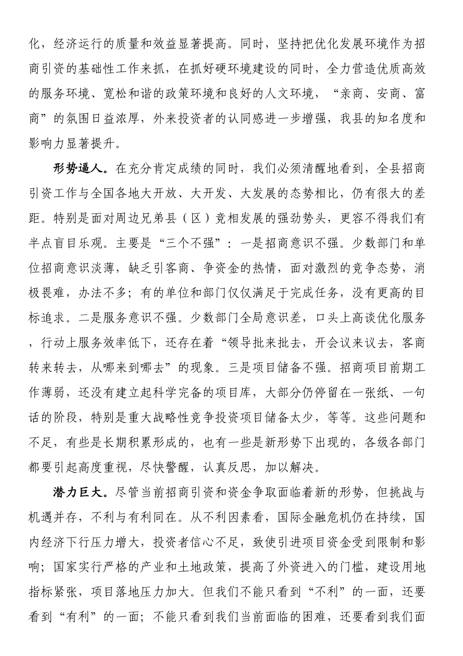 在全县招商引资攻坚年活动动员大会上的讲话 .docx_第2页