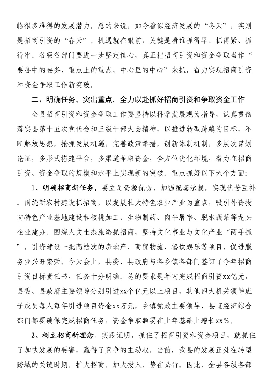 在全县招商引资攻坚年活动动员大会上的讲话 .docx_第3页