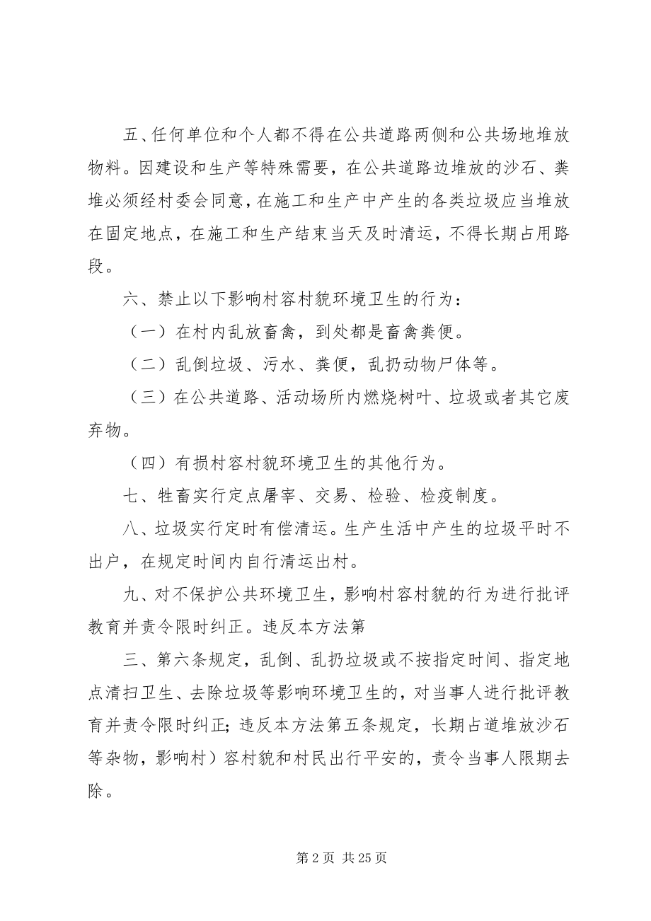 2023年乡镇环境卫生管理制度.docx_第2页