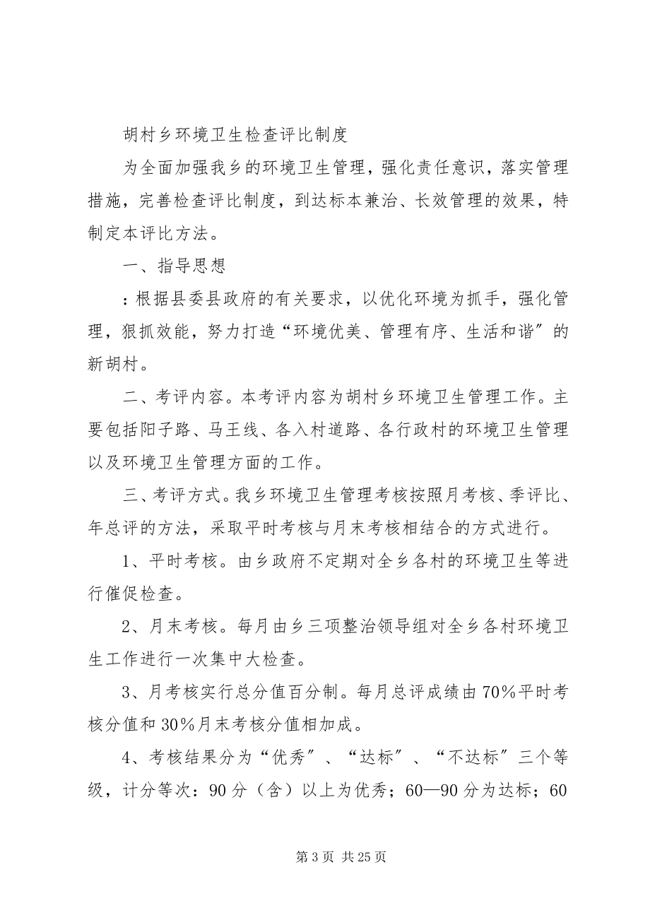 2023年乡镇环境卫生管理制度.docx_第3页