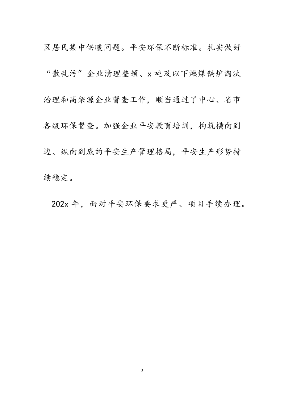 2023年高新区管委会主任在全县工业经济发展推进会议上的发言.doc_第3页