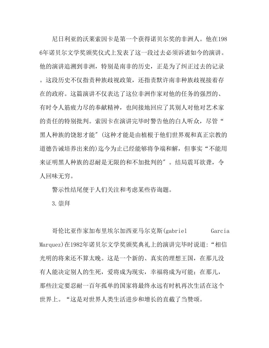 2023年从文学大师们的演讲看结尾写作技巧发言稿.docx_第2页