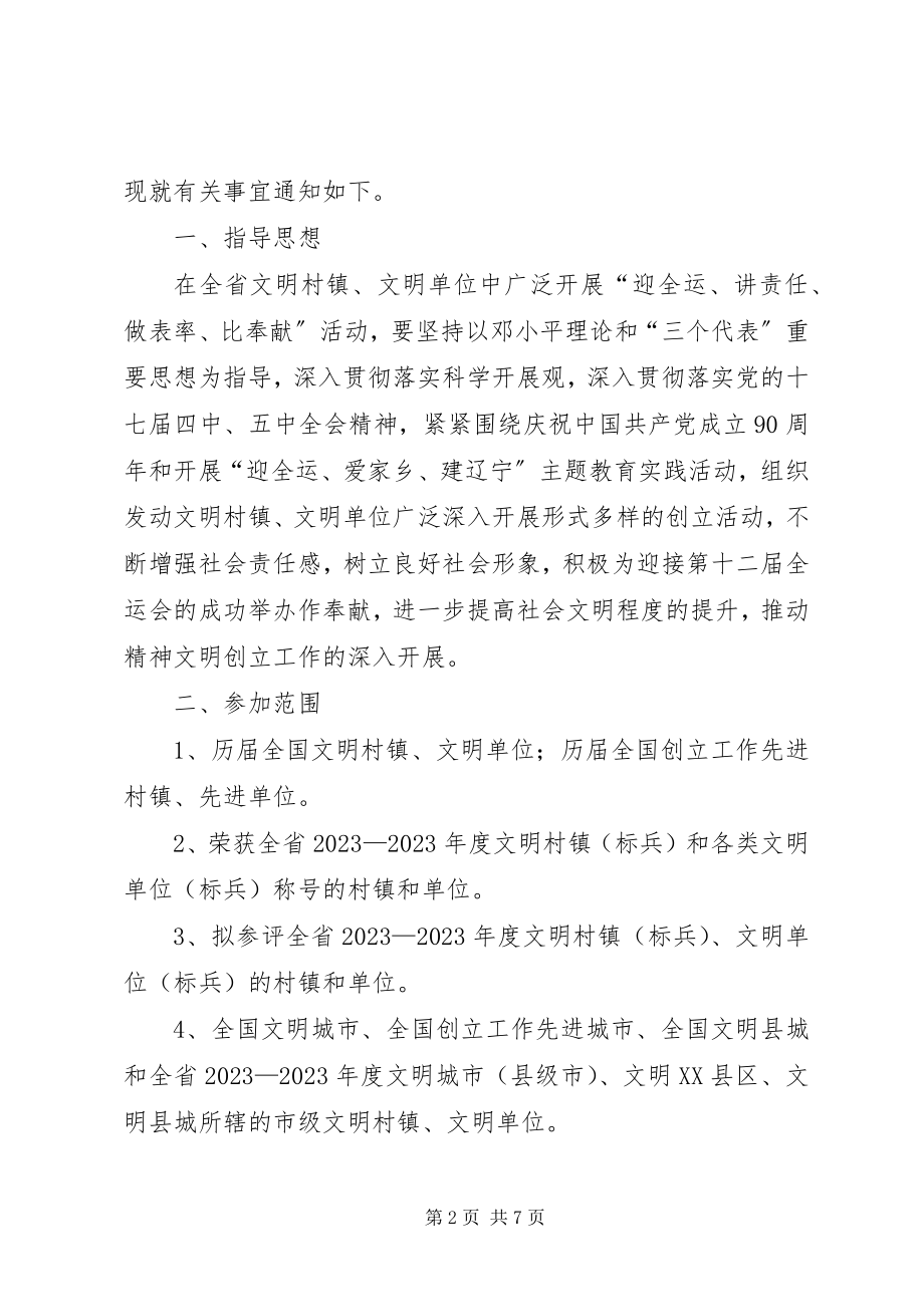 2023年迎全运讲责任做表率比奉献活动方案.docx_第2页