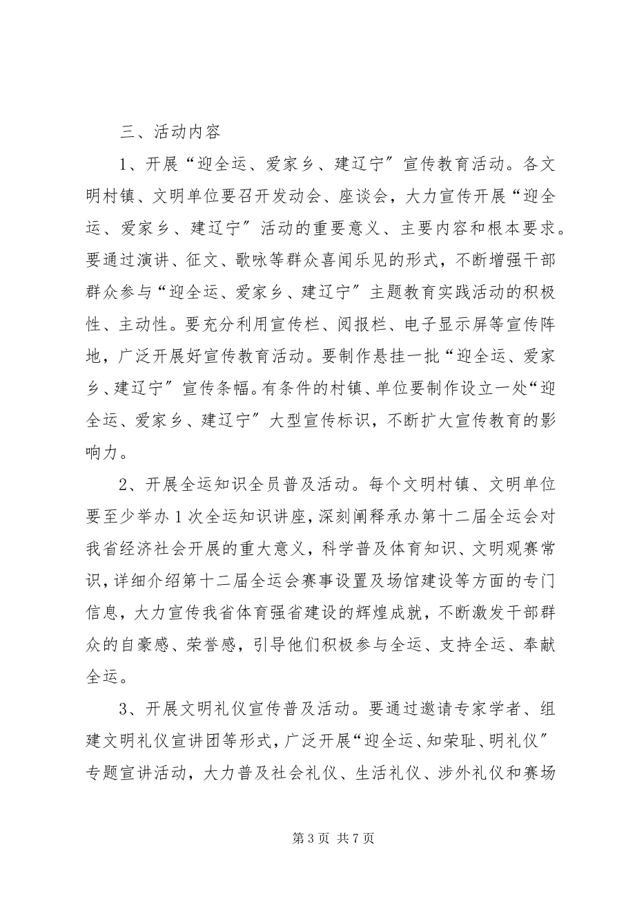 2023年迎全运讲责任做表率比奉献活动方案.docx_第3页