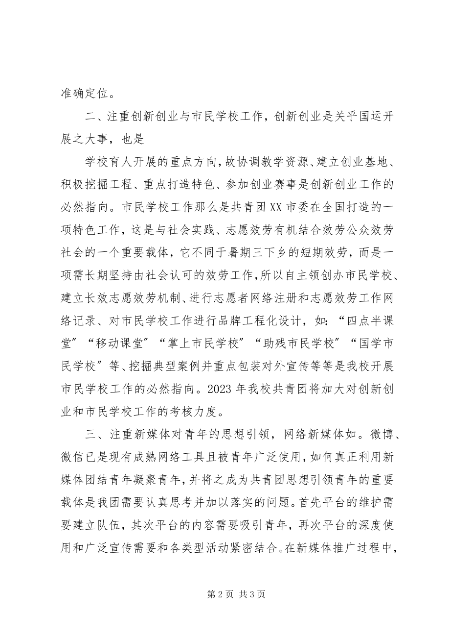 2023年岁末给团总支书记的一封信.docx_第2页