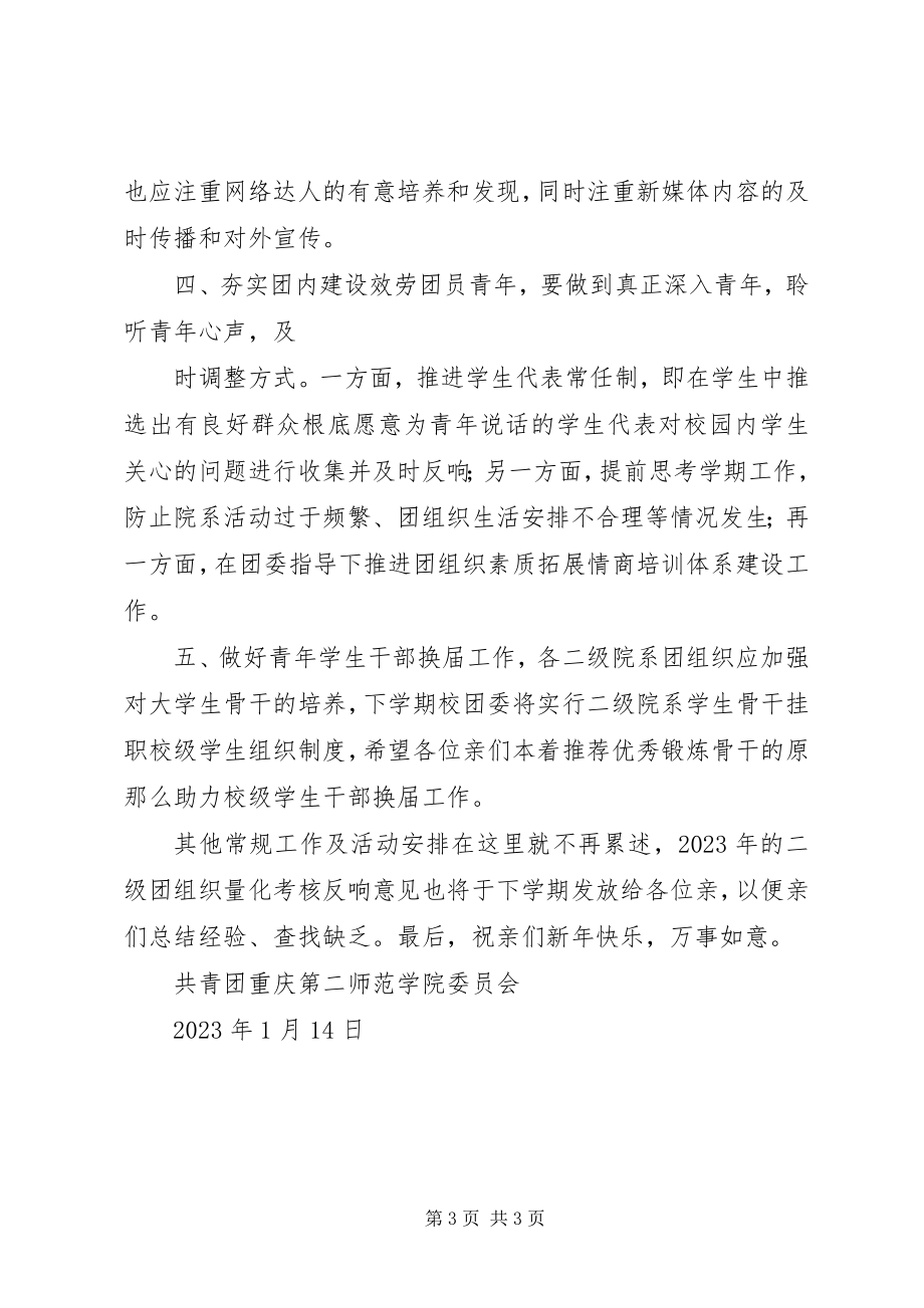 2023年岁末给团总支书记的一封信.docx_第3页