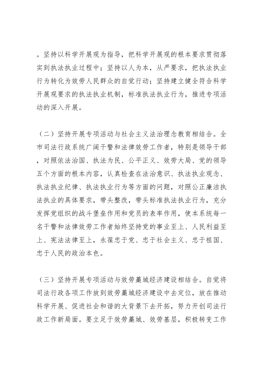 2023年公正廉洁执法专项活动方案.doc_第2页