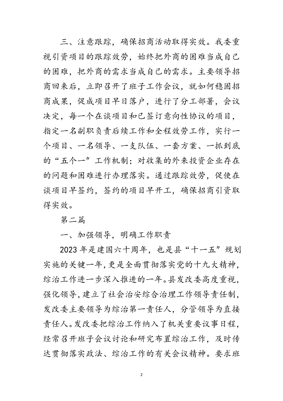 2023年发改委外出招商活动总结2篇范文.doc_第2页