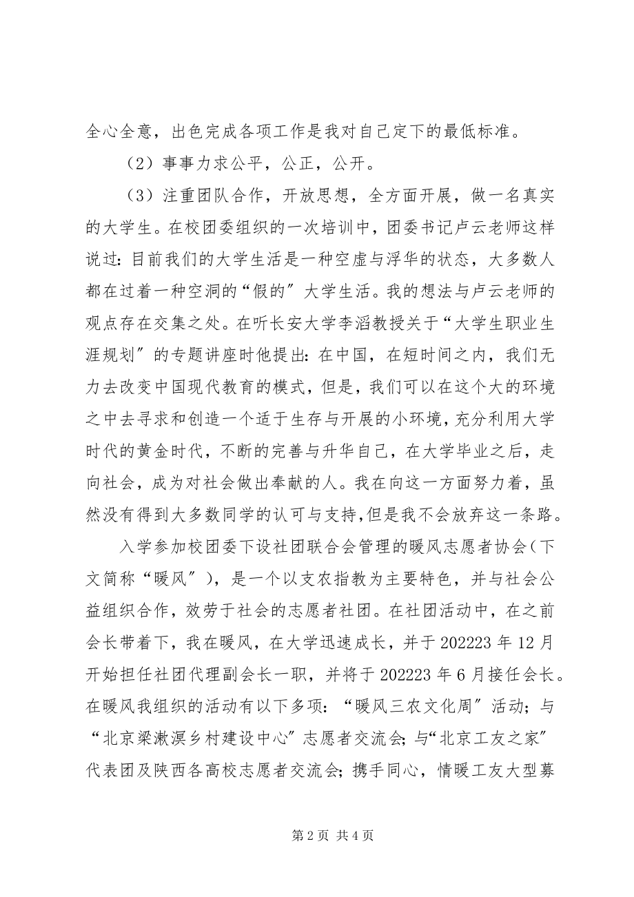 2023年校级优秀志愿者申报材料.docx_第2页