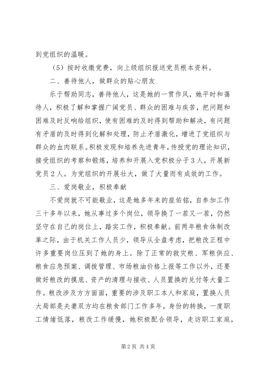 2023年先进工作者个人先进事迹材料.docx_第2页