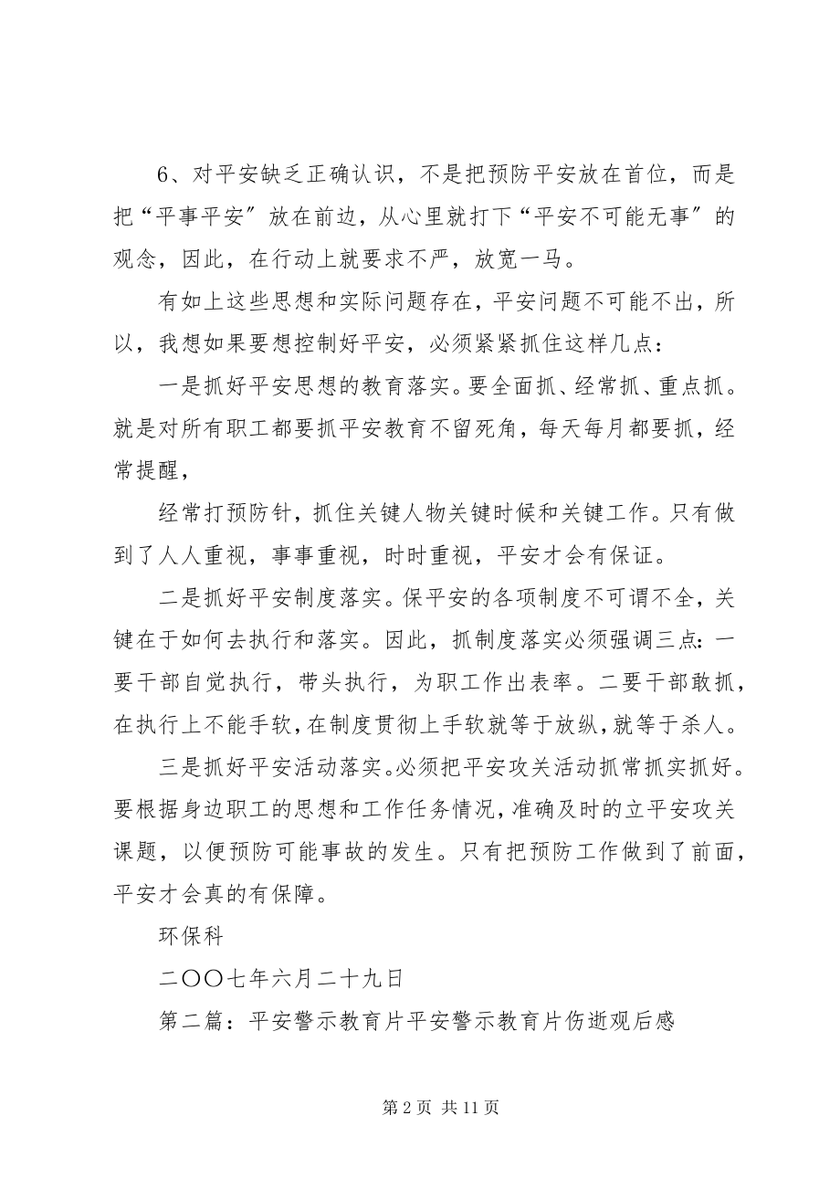 2023年安全教育警示片新编.docx_第2页