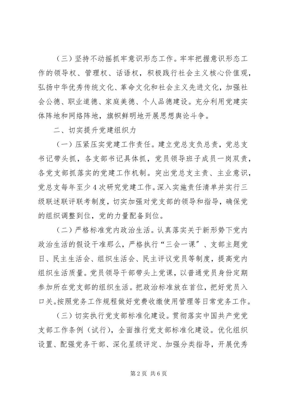 2023年公路养护管理段党建工作要点.docx_第2页