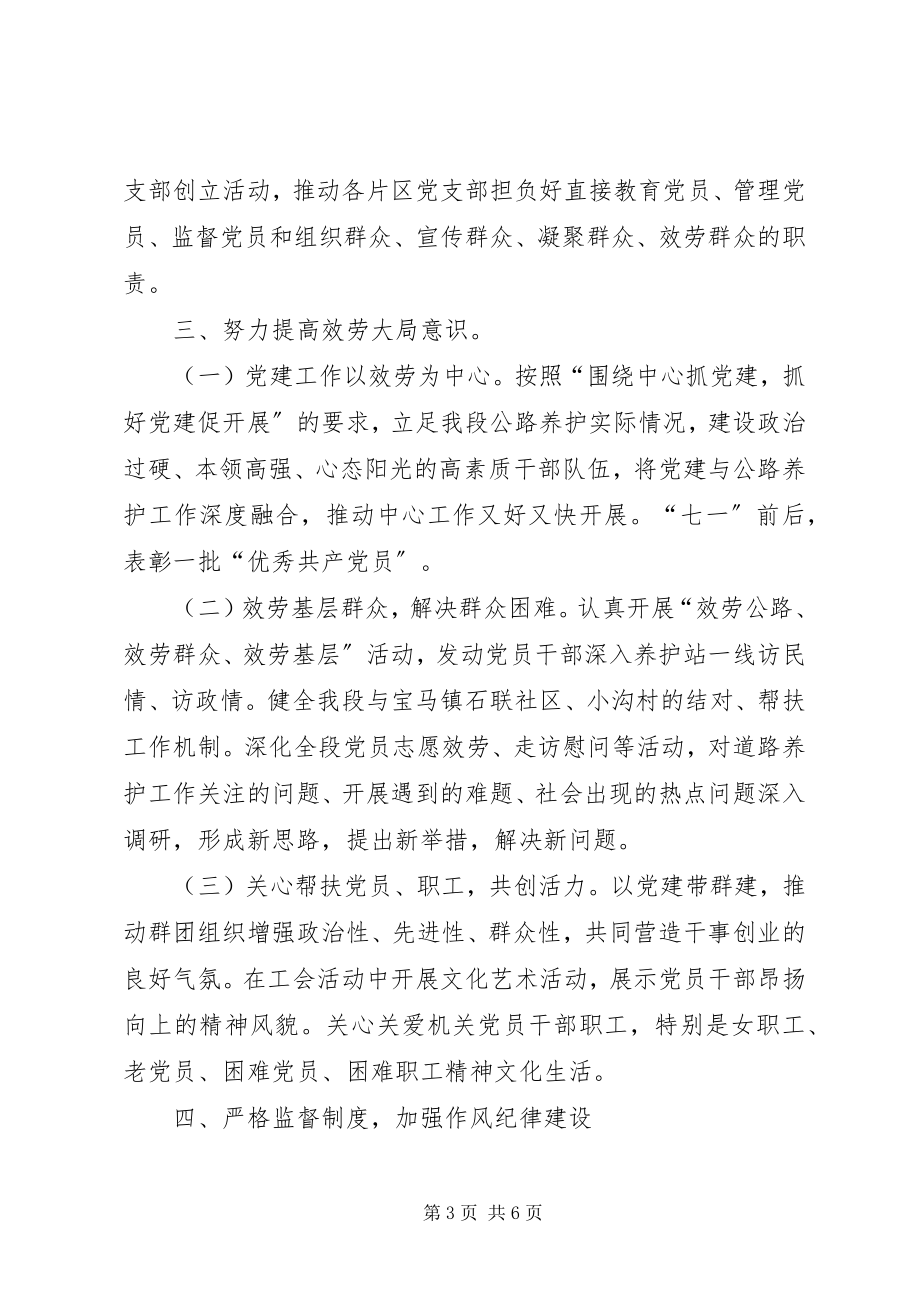 2023年公路养护管理段党建工作要点.docx_第3页