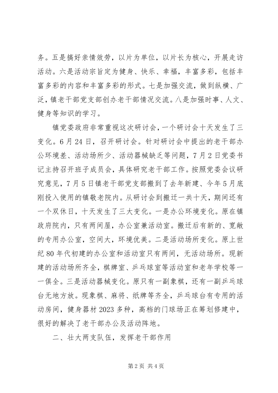 2023年老干部阵地建设调查汇报.docx_第2页