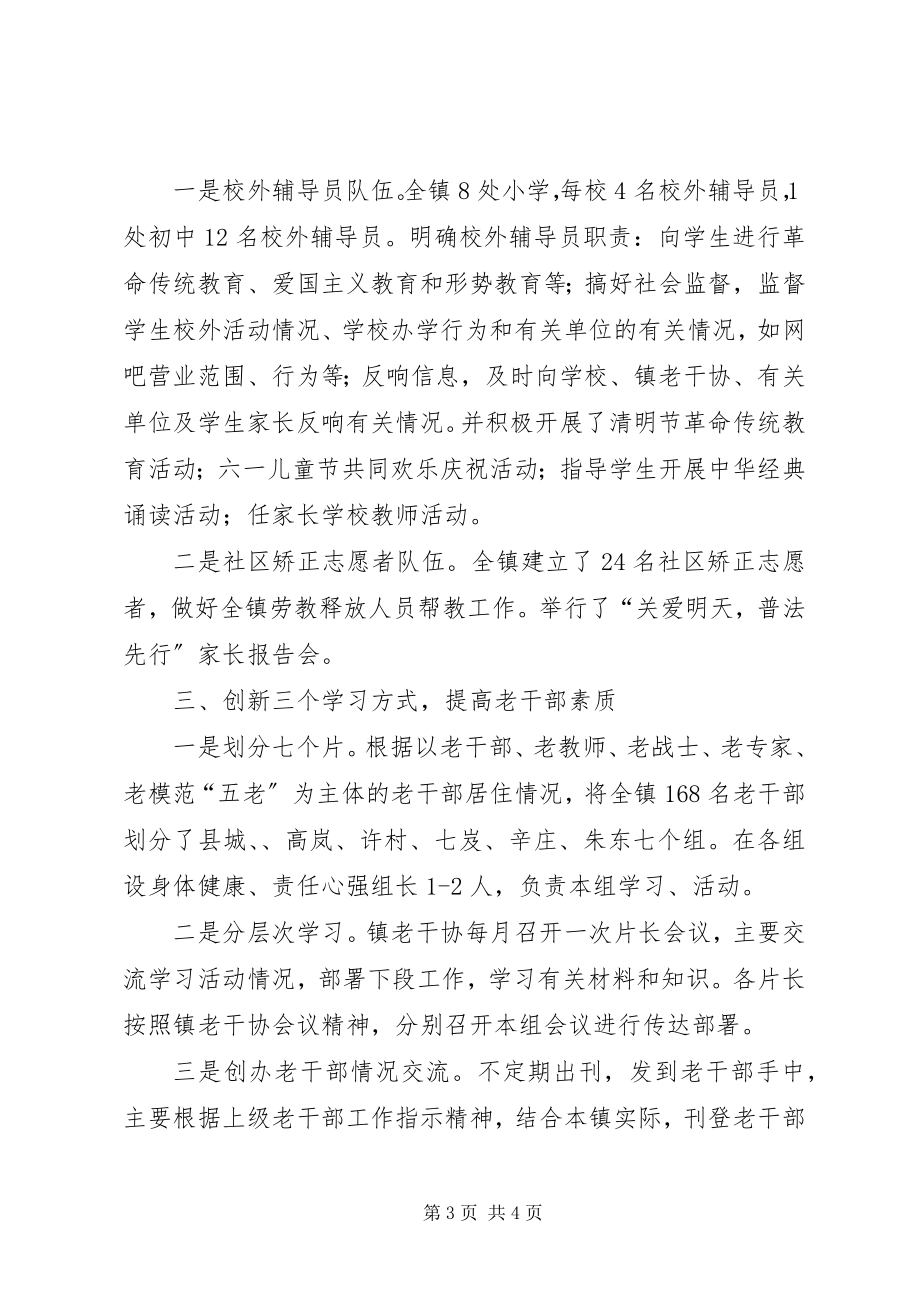 2023年老干部阵地建设调查汇报.docx_第3页