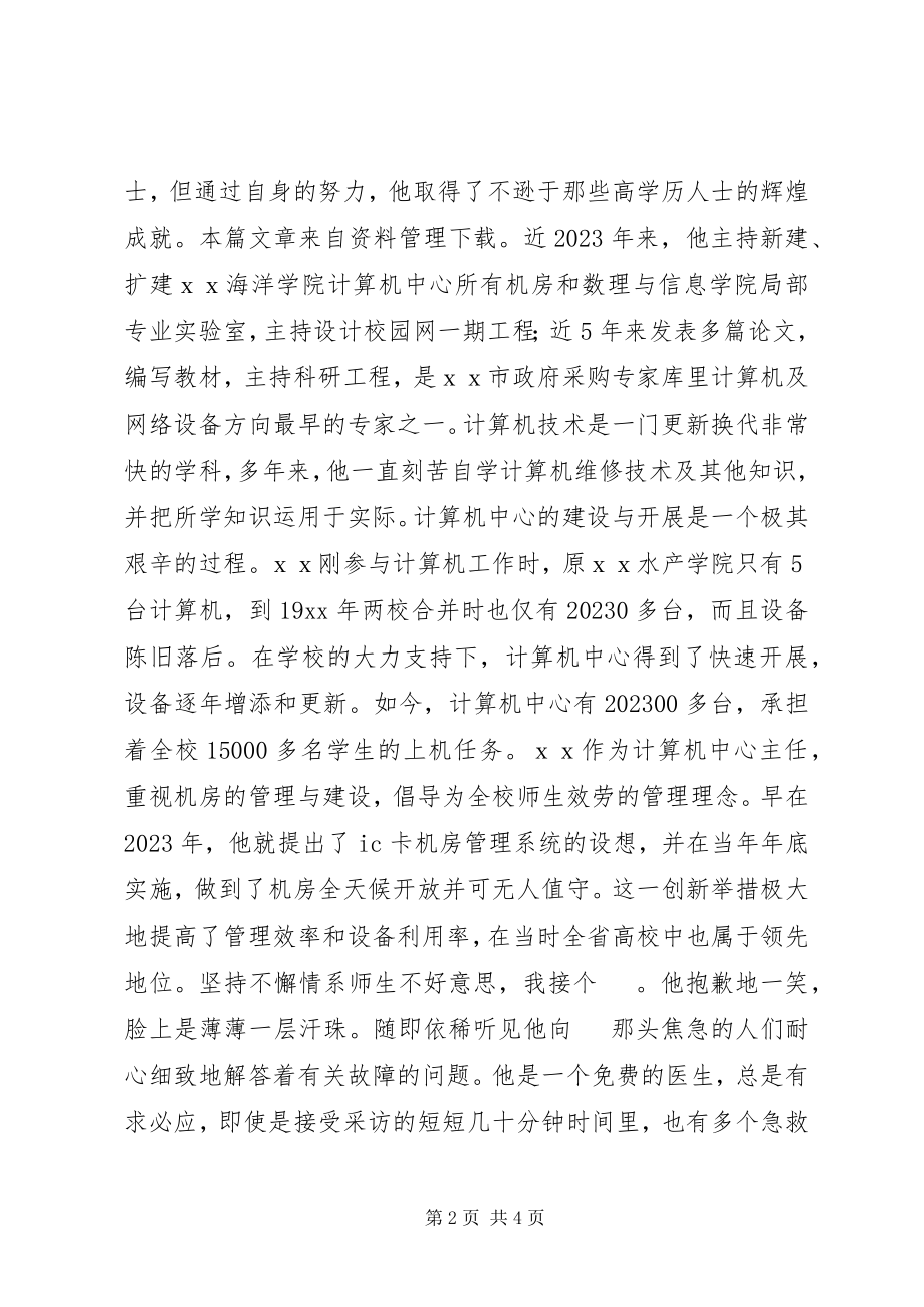 2023年无私奉献人物事迹.docx_第2页