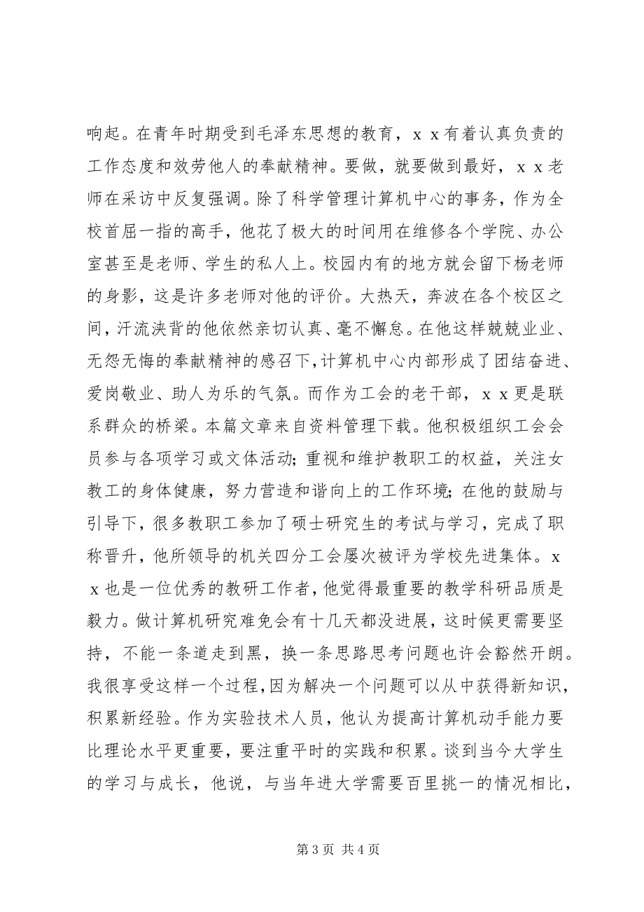 2023年无私奉献人物事迹.docx_第3页